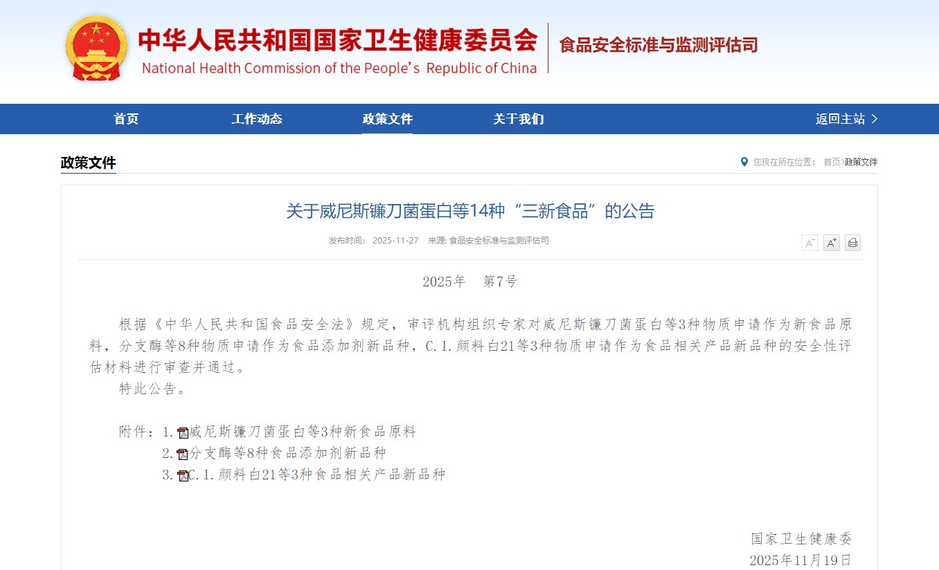 Magnafolan Jinkang Hexin (krystaliczna forma C 6S-5-metylotetrahydrofolianu wapnia) zatwierdzony do stosowania jako mąka pszenna, zapoczątkowując nową erę wzbogacania żywienia folianami