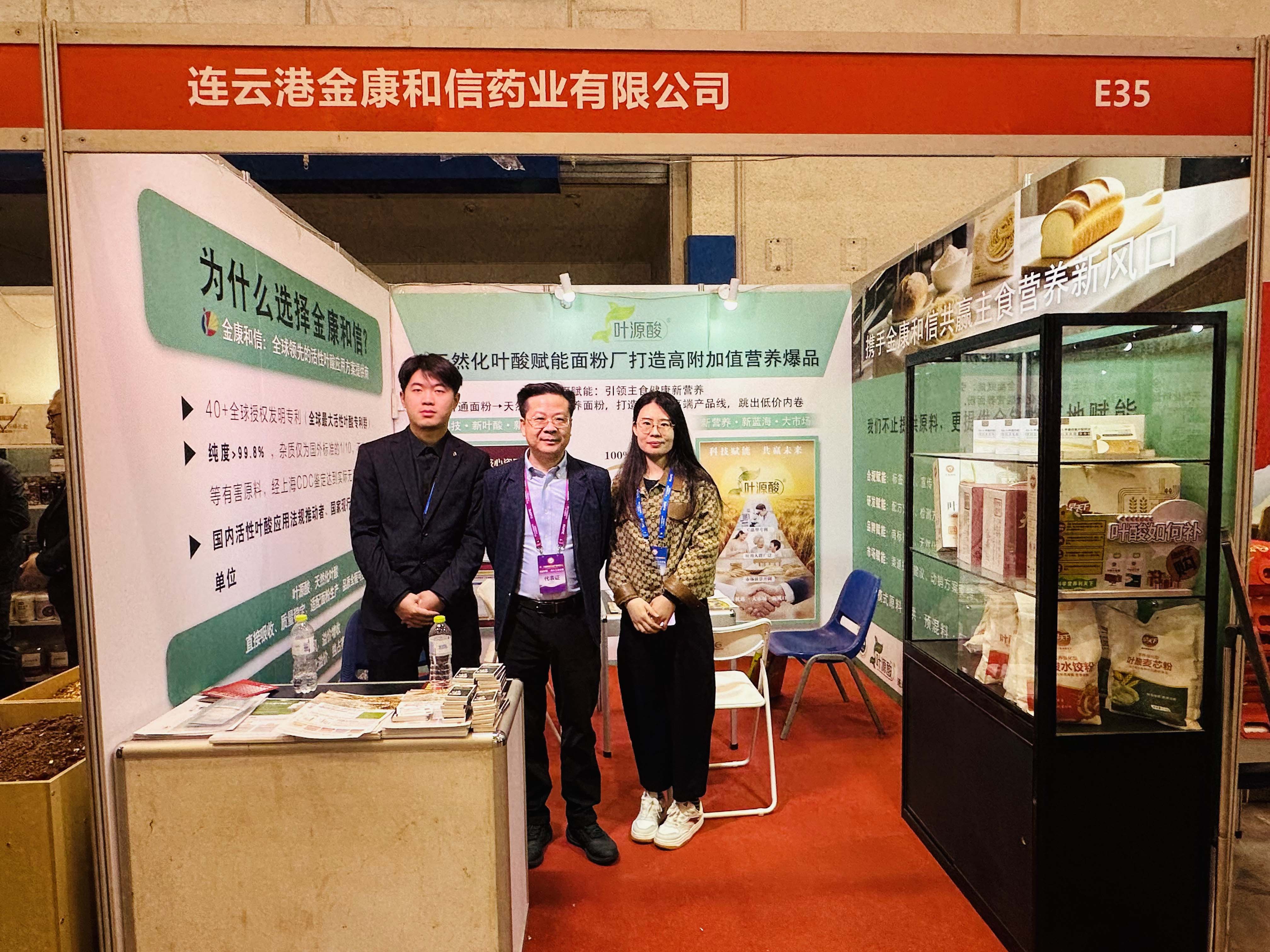 Pomyślne zakończenie | Jinkang Hexin błyszczy na Qingdao Grain Expo, Magnafolate oświetla przyszłość podstawowych składników odżywczych